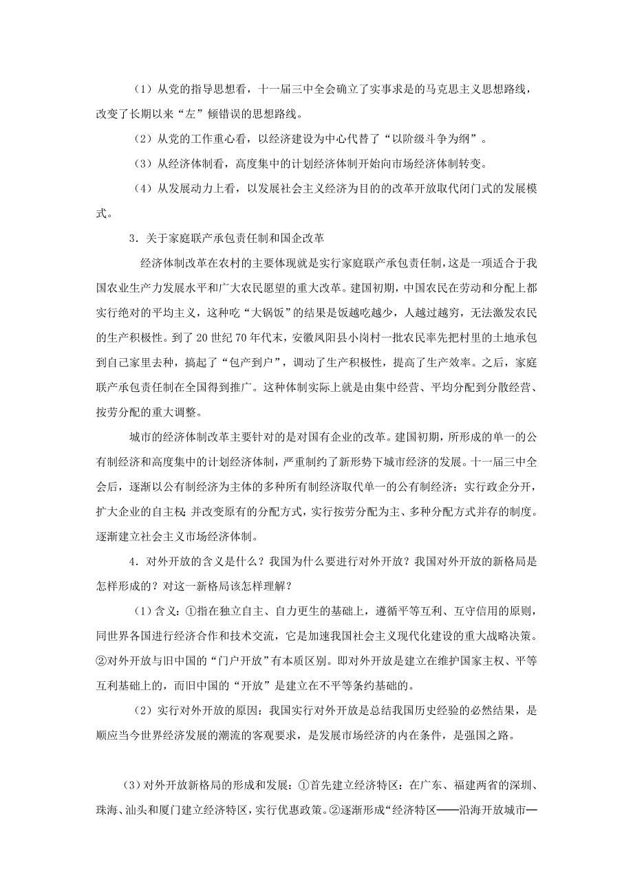 《建设有中国特色社会主义》教案（华东师大版八年级下）_第5页