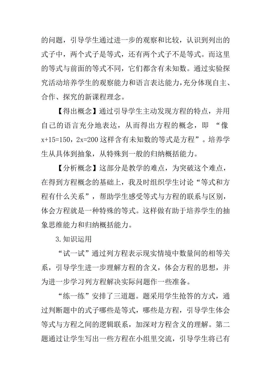 小学数学的说课稿.doc_第4页