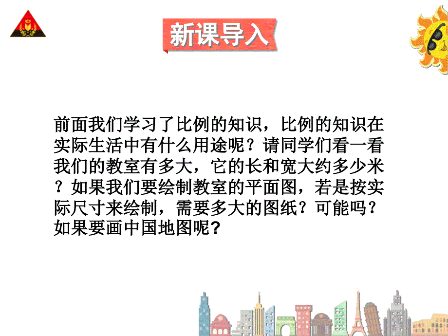 《比例尺1新人教》ppt课件_第2页