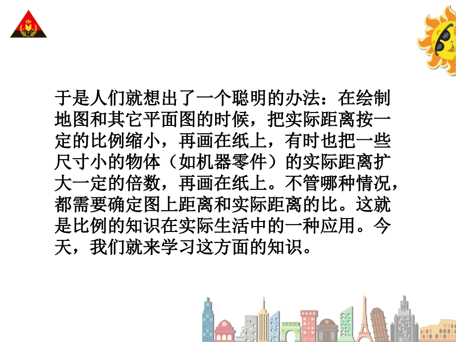 《比例尺1新人教》ppt课件_第4页