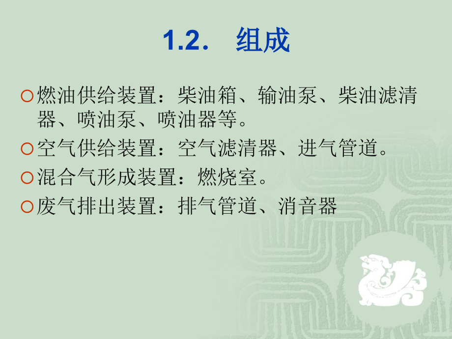 《柴油机燃》ppt课件_第4页