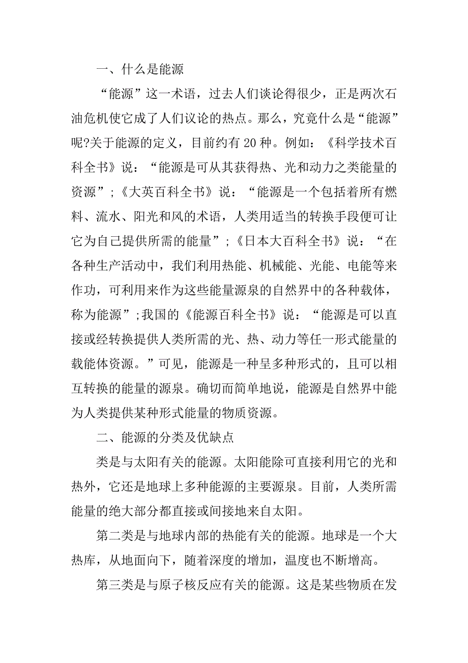 关于环境保护的社会调查报告.doc_第4页