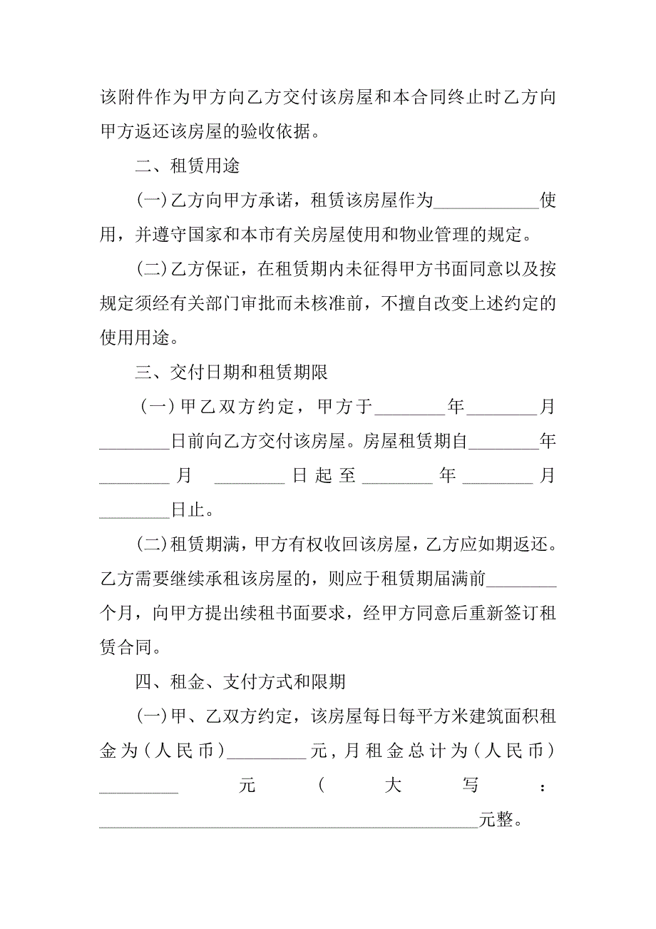 房屋租赁合同书 (2).doc_第2页