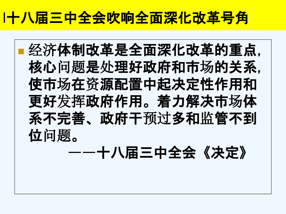 宏观经济形势分析3深化改革完善市场经济.ppt_第4页