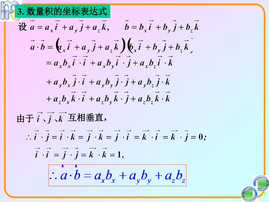 《数量积向量积》ppt课件_第4页