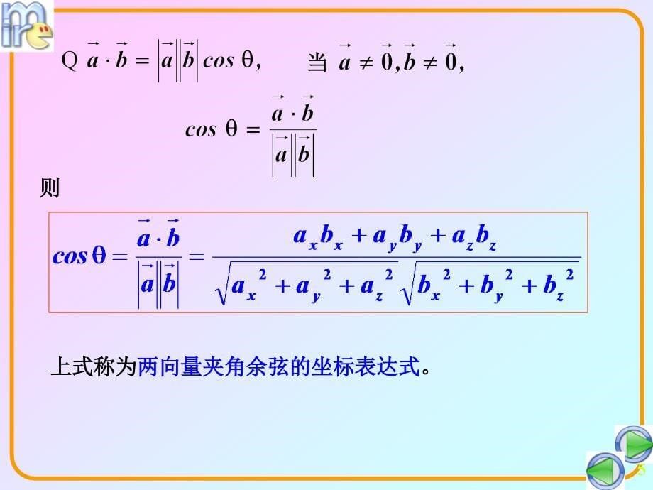 《数量积向量积》ppt课件_第5页