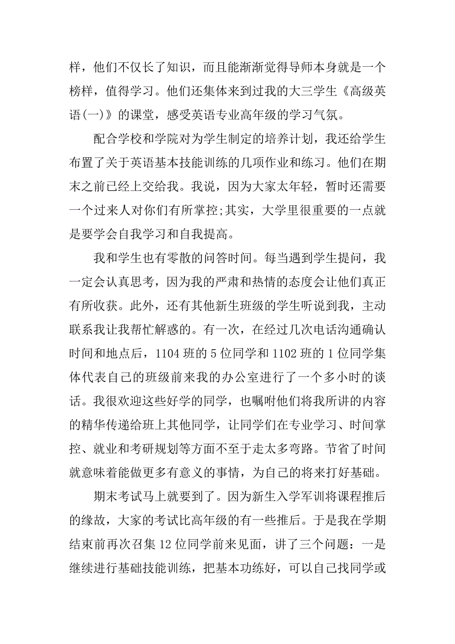 导师个人工作总结.doc_第2页