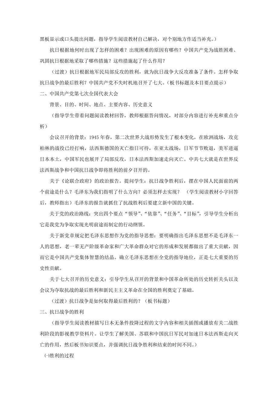 《抗日战争的胜利》教案1（川教版八年级上）_第2页