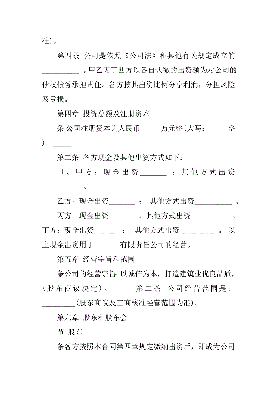 多股东合作协议书范本.doc_第2页