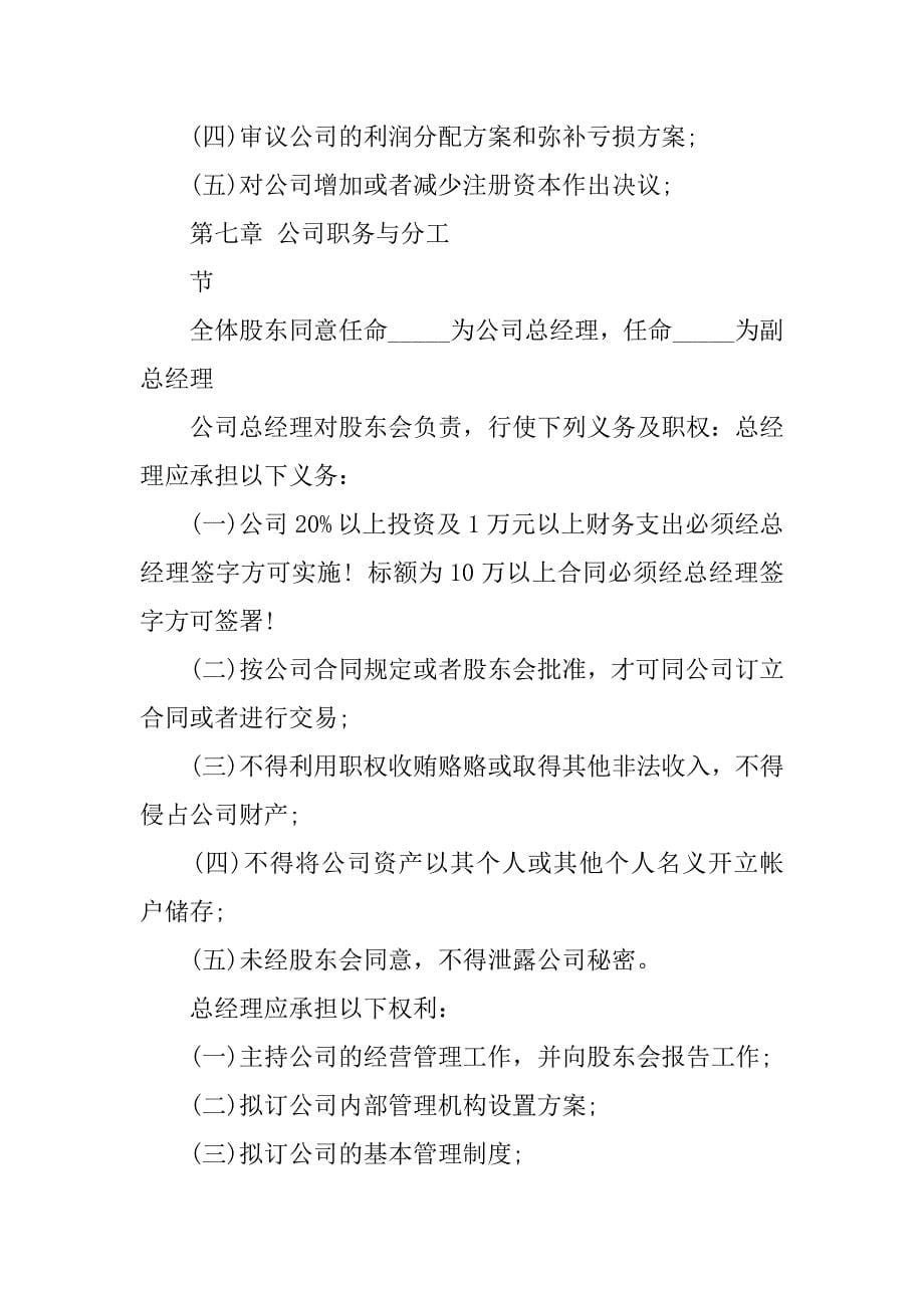 多股东合作协议书范本.doc_第5页