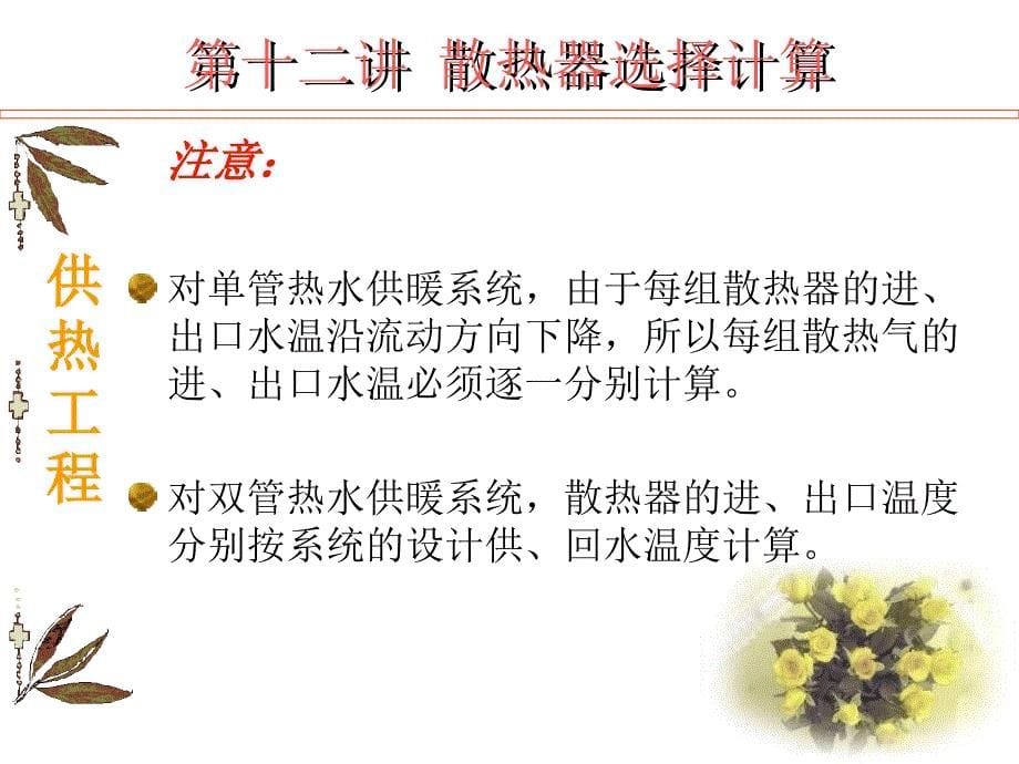 《散热器的选择计算》ppt课件_第5页