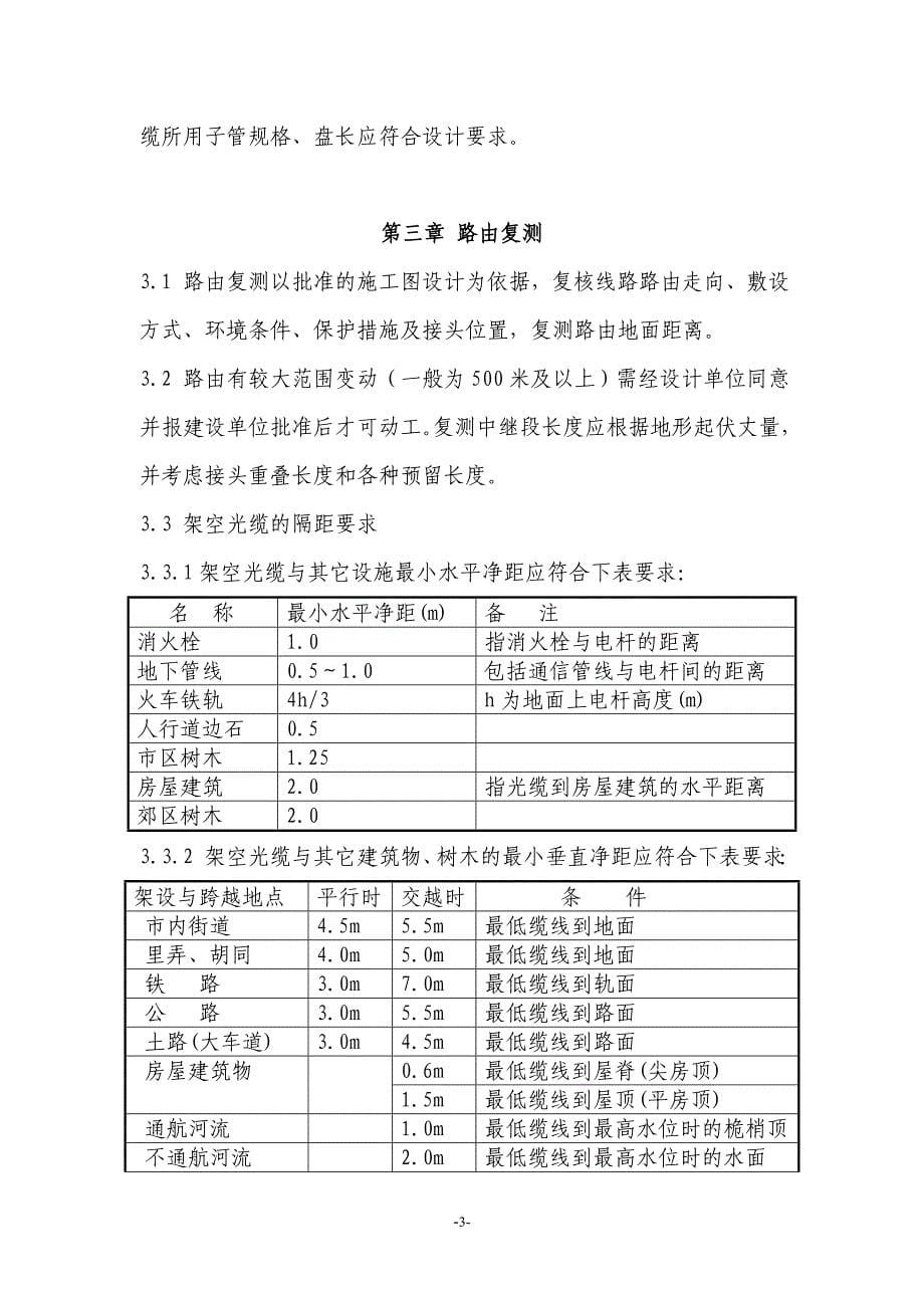 中国移动通信集团安徽有限公司光缆线路工程施工验收规范_第5页