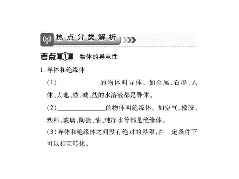 2017年中考物理总复习课件（精炼本 讲练本）：4.2.第1课时 欧姆定律 讲解本_第3页