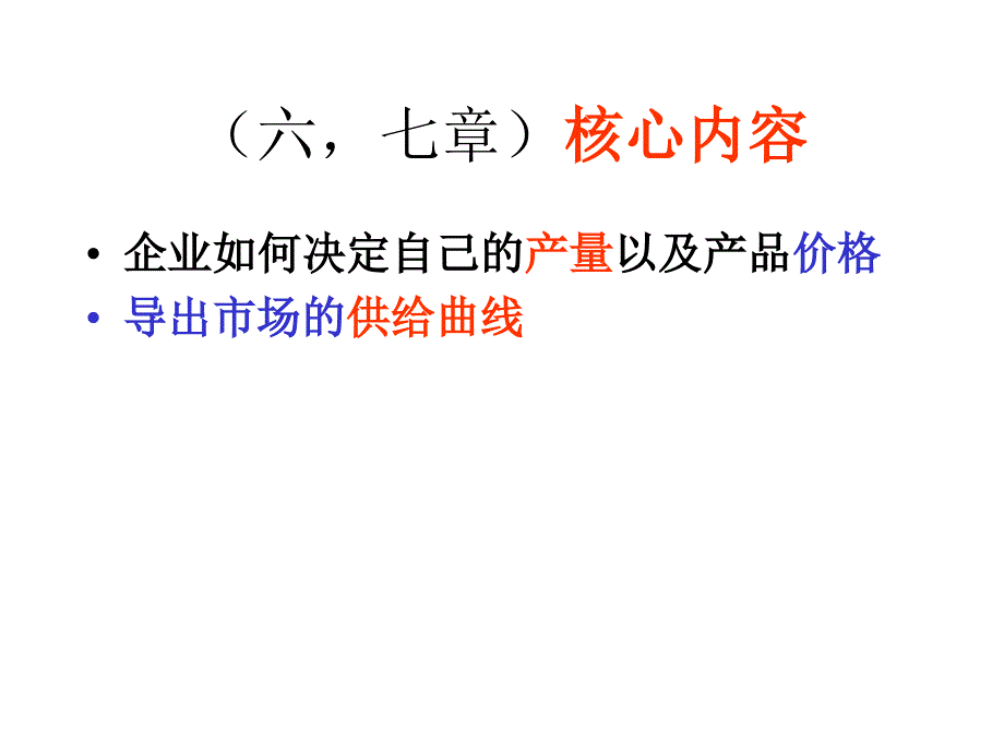 《完全竞争的市场》ppt课件_第1页