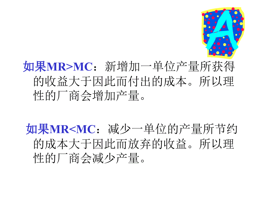 《完全竞争的市场》ppt课件_第3页