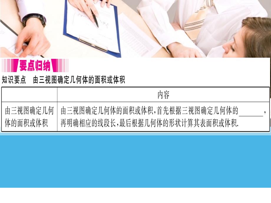 2018年春人教版九年级下册数学课件：292 第3课时 由三视图确定几何体的面积或体积.ppt_第2页