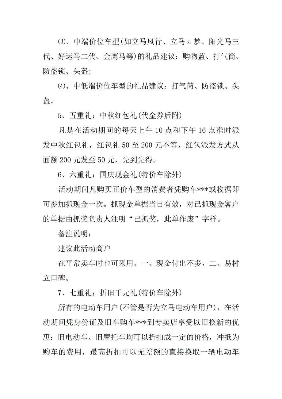 国庆活动策划.doc_第3页