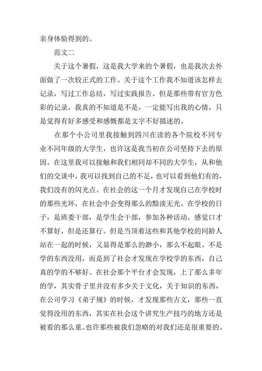 暑期大学生业务员推销社会实践报告.doc_第3页