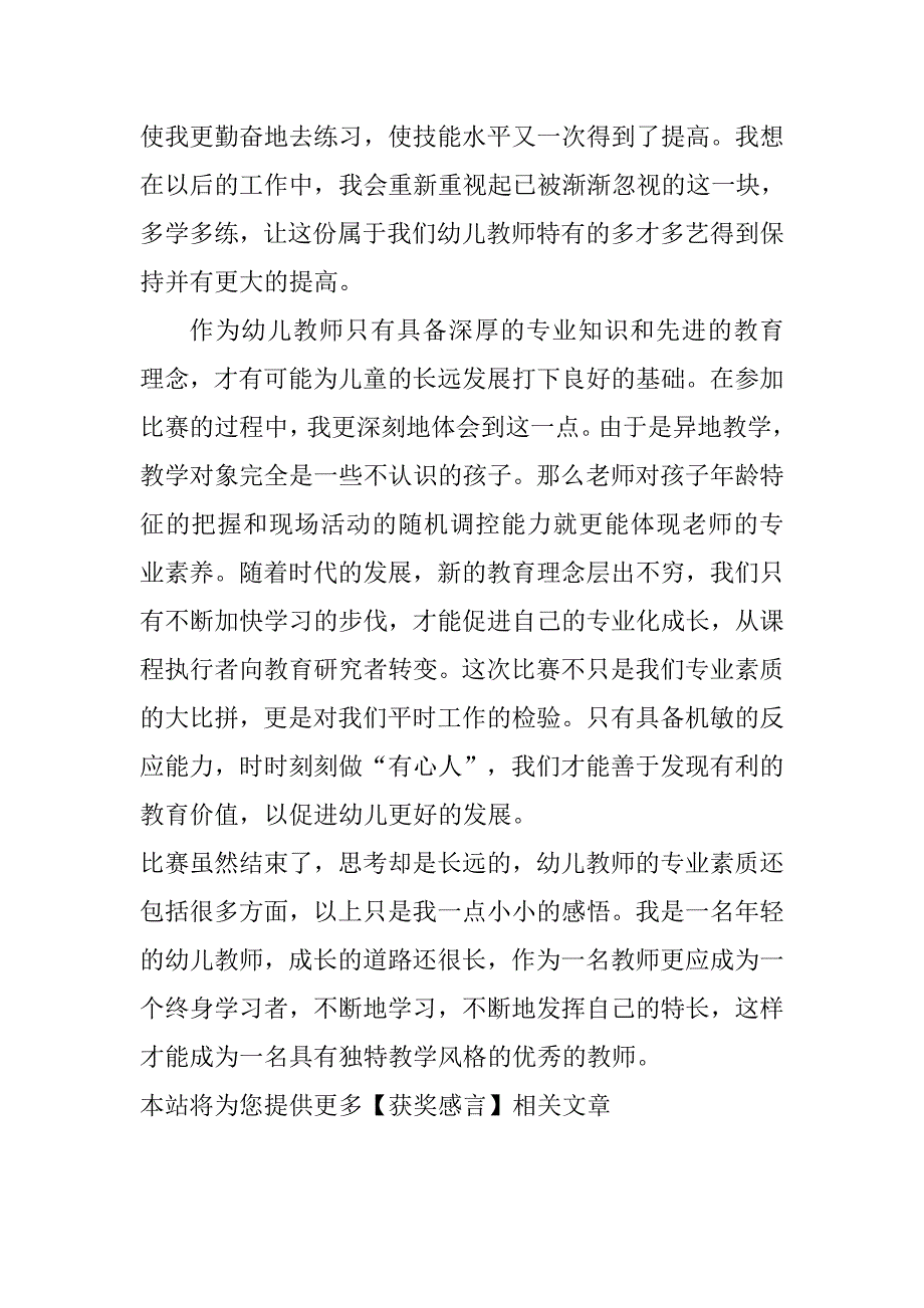 幼儿教师获奖感言.doc_第2页