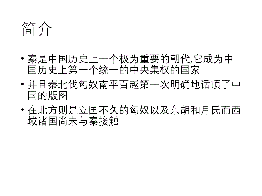 【5A文】中国古代历史教学课件_第4页