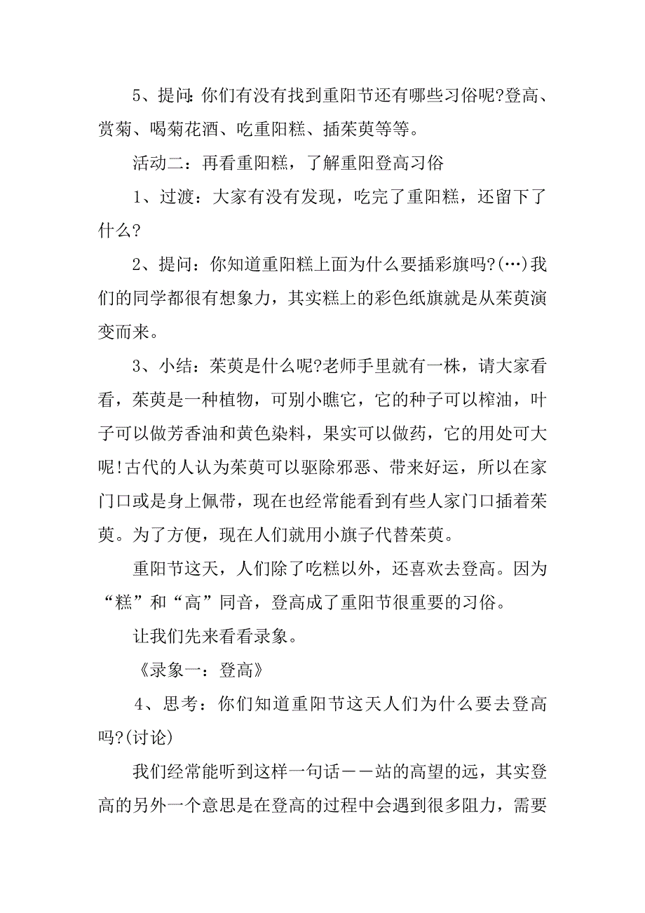 9.9重阳节活动方案.doc_第2页