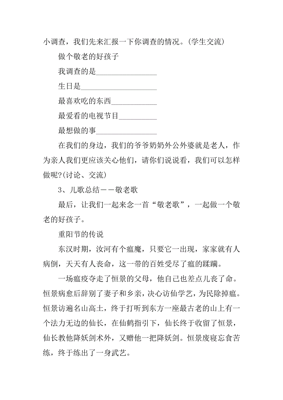 9.9重阳节活动方案.doc_第4页