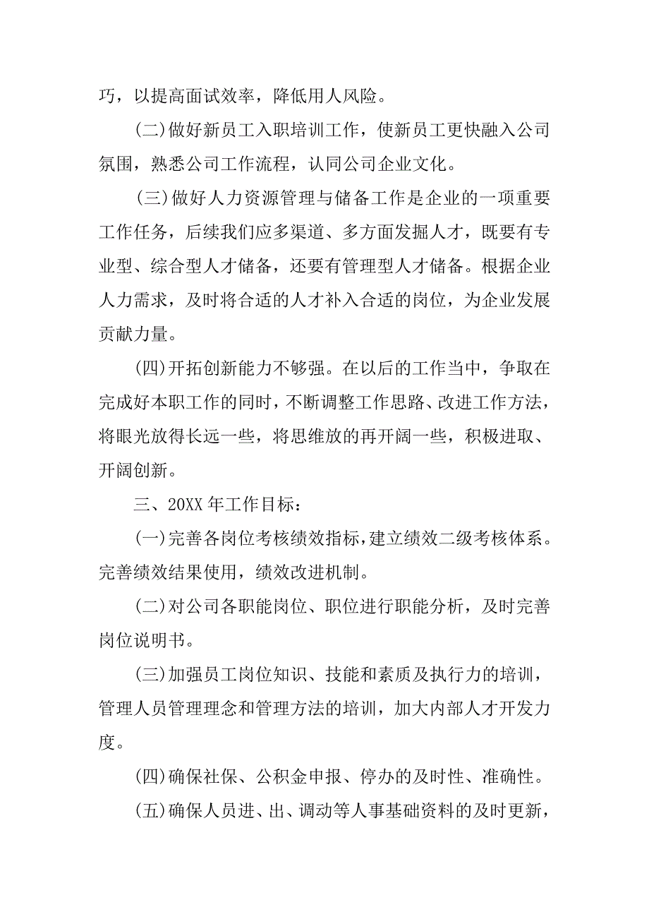 hr(人力资源)工作总结.doc_第4页