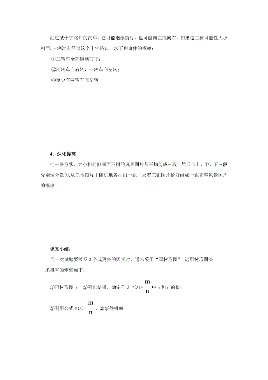 《学练优》2017春湘教版九年级数学下册学案 4.2.2 第2课时 用画树状图法求概率_第2页