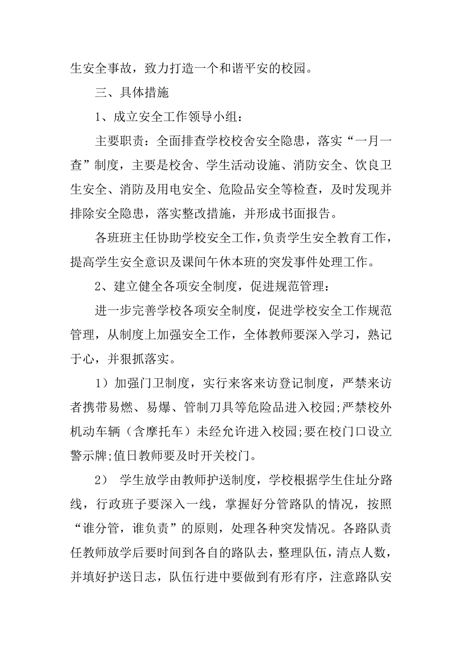 xx年小学安全工作计划范文.doc_第2页