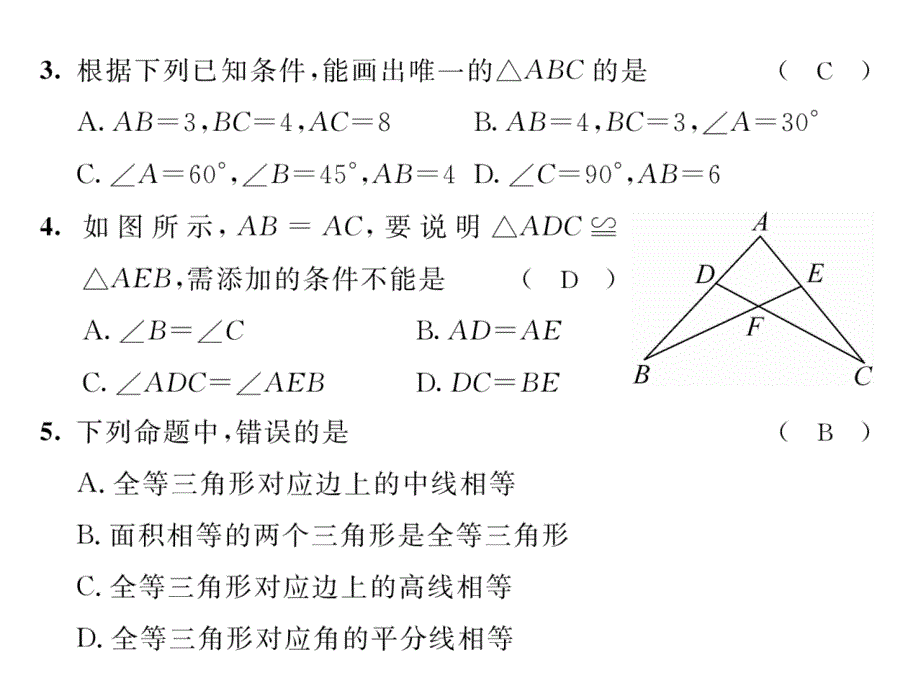 2017年秋八年级数学上册精英课件（沪科版）：第14章达标测试题 (共20张PPT).ppt_第4页