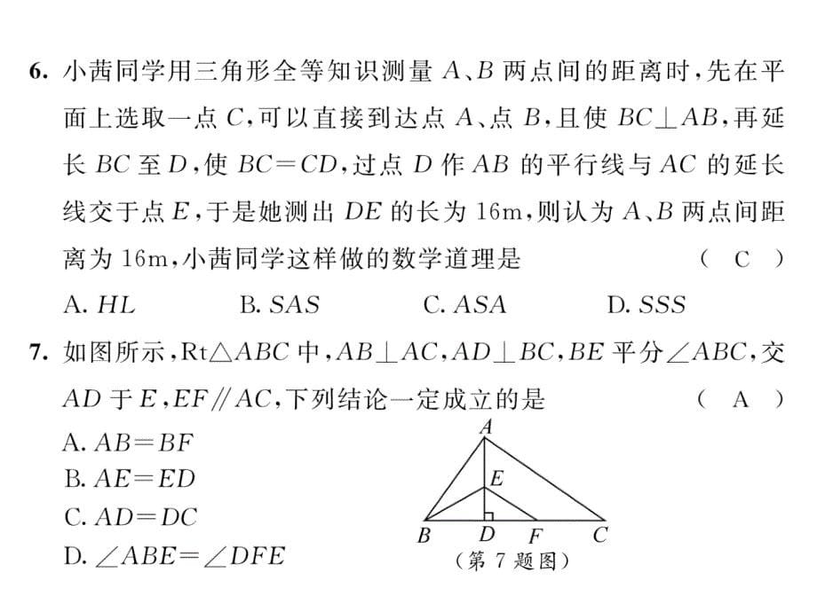 2017年秋八年级数学上册精英课件（沪科版）：第14章达标测试题 (共20张PPT).ppt_第5页