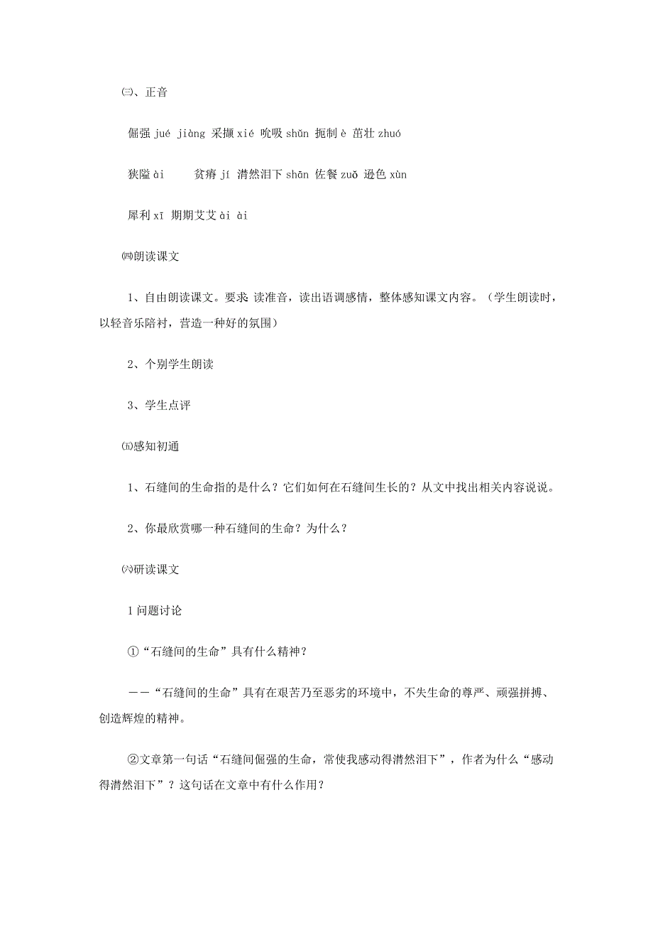《石缝间的生命》教案2（沪教版七年级上）_第2页