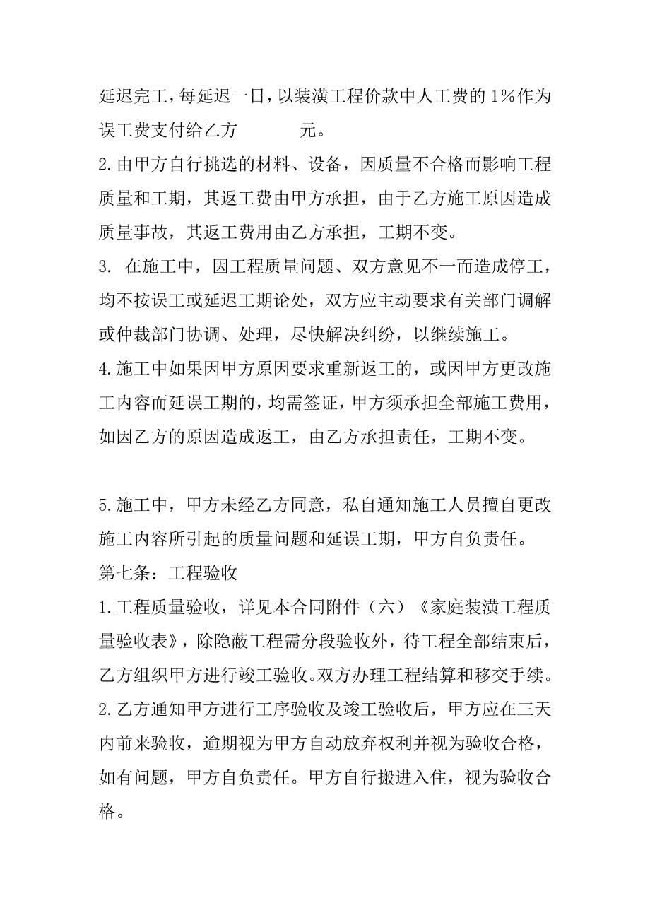 住房装修合同协议书.doc_第5页