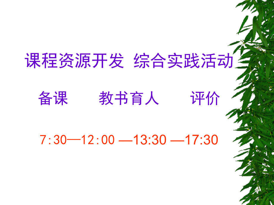 《教师专业化发展》ppt课件_第4页