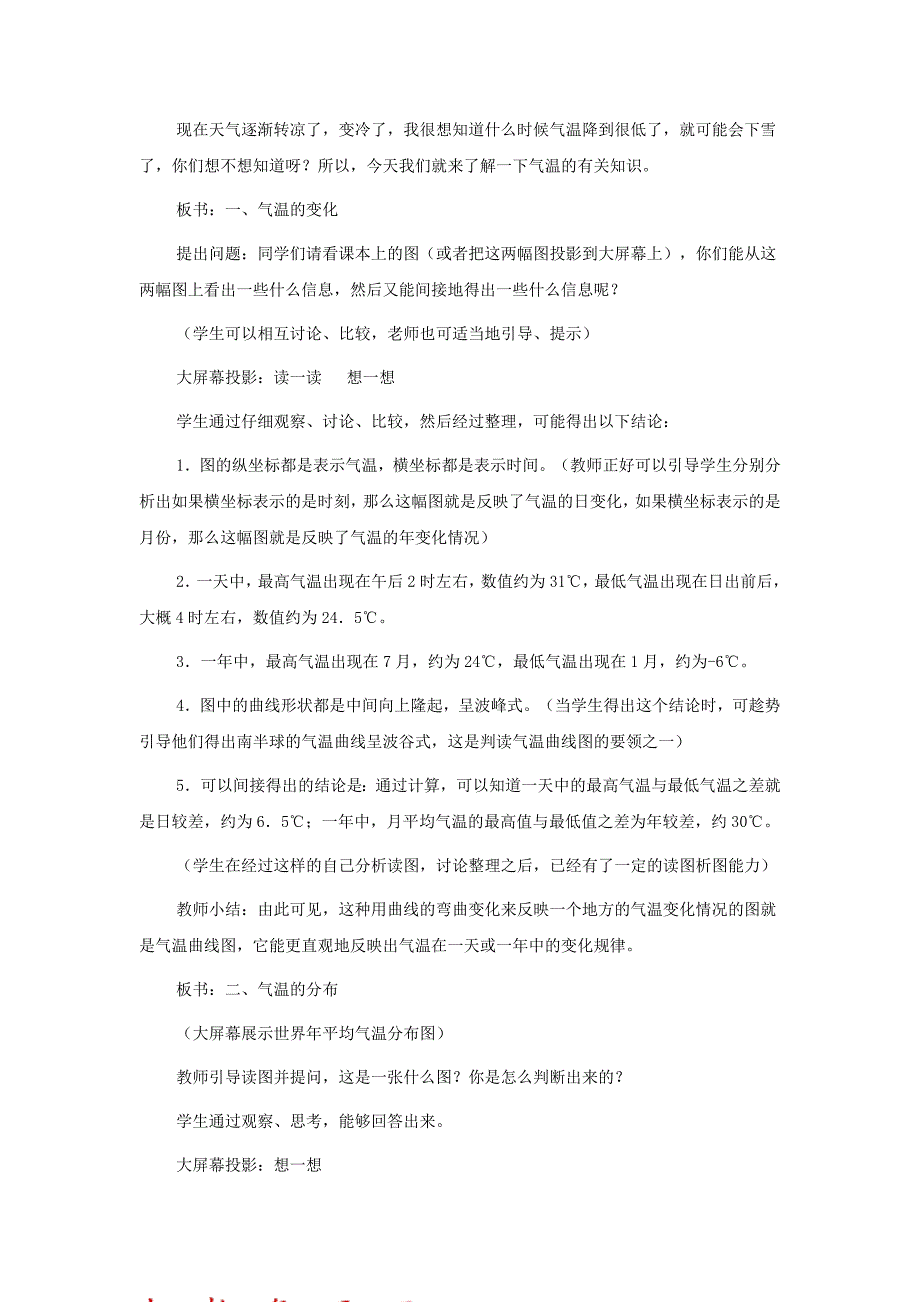 《气温的变化与分布》教案3（商务星球版七年级上）_第2页