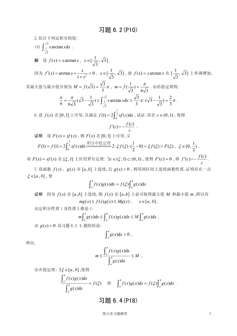 《微积分(下)》习题选解_第1页