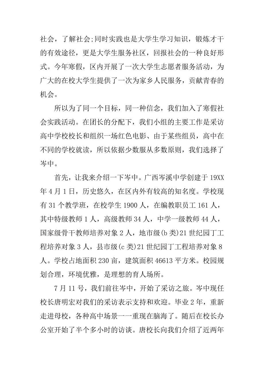 大学生社区志愿者寒假社会实践报告.doc_第5页