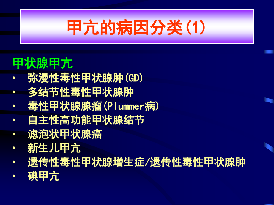 甲状腺功能亢进症精美医学_第4页