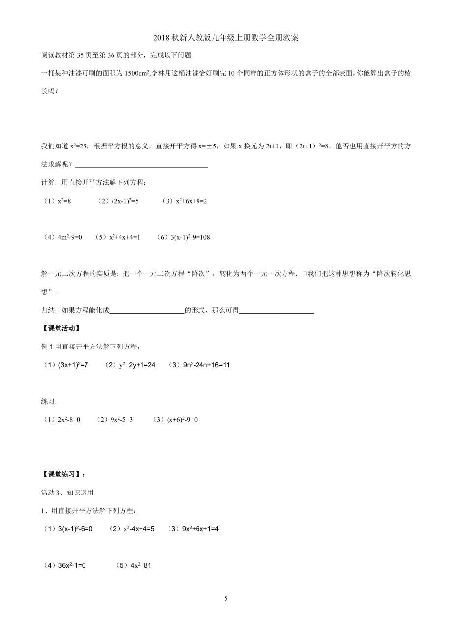 九年级上册数学全册教案_最新人教版_第5页