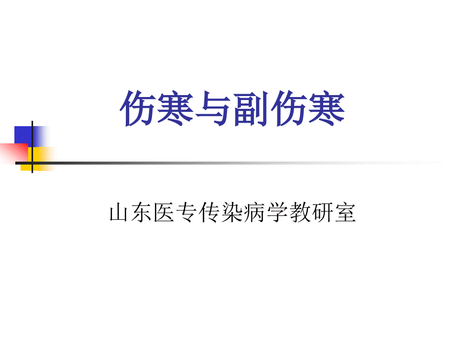 《伤寒与副伤寒》ppt课件_第1页