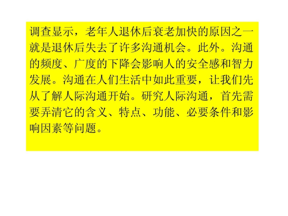 宝典]第一章人际关系与沟通技能概述_第3页