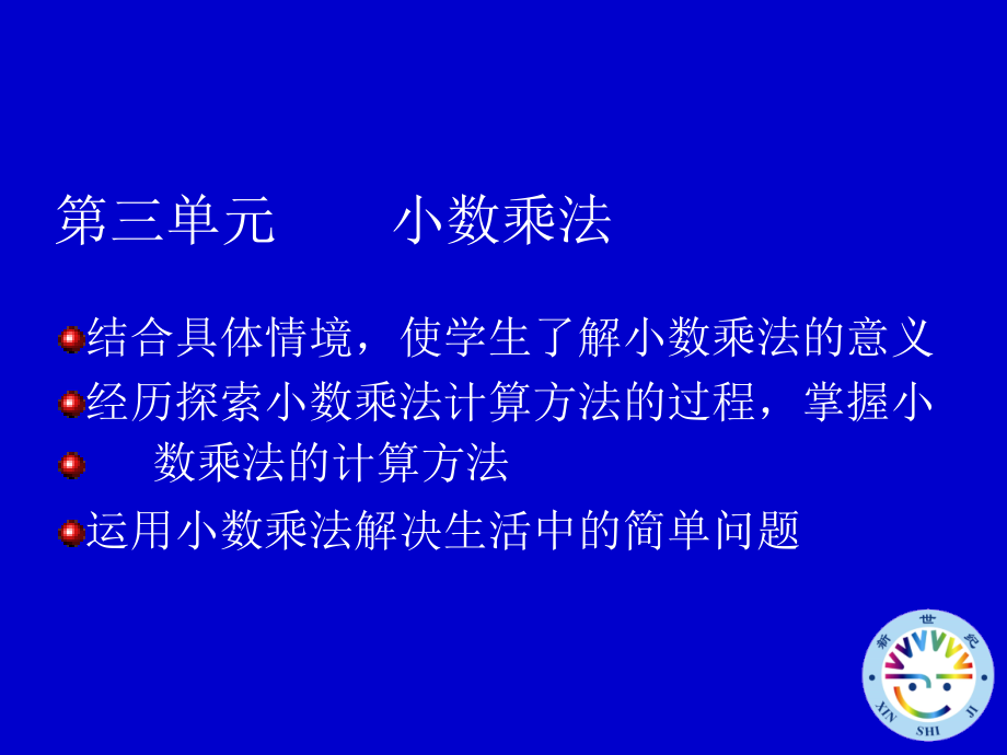 世纪小学数学教材分析_第4页