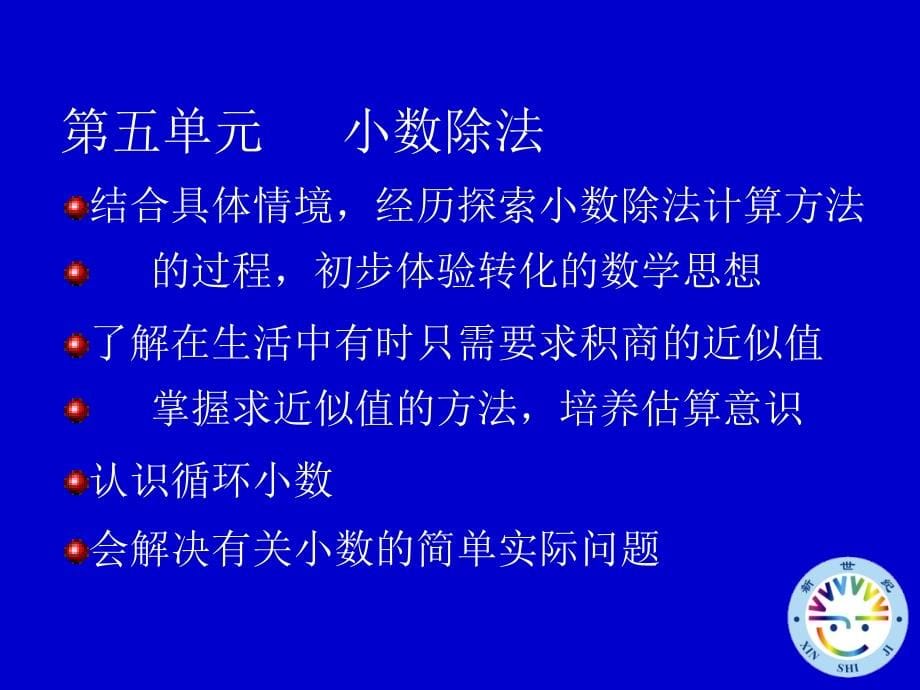 世纪小学数学教材分析_第5页