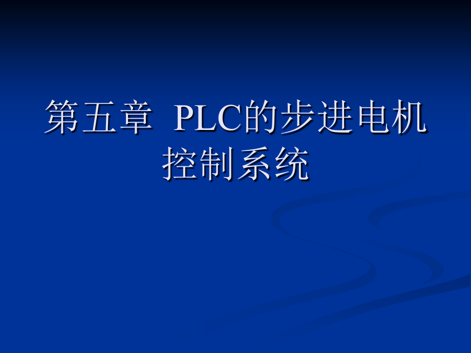 《lc步进电机》ppt课件_第1页