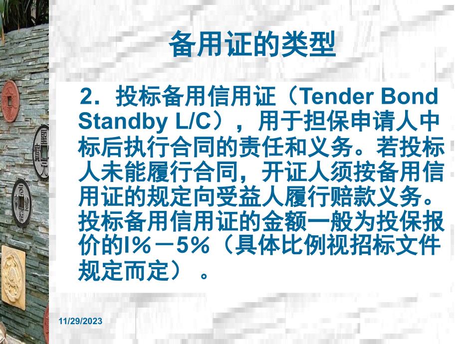 《其他金融工具》ppt课件_第4页