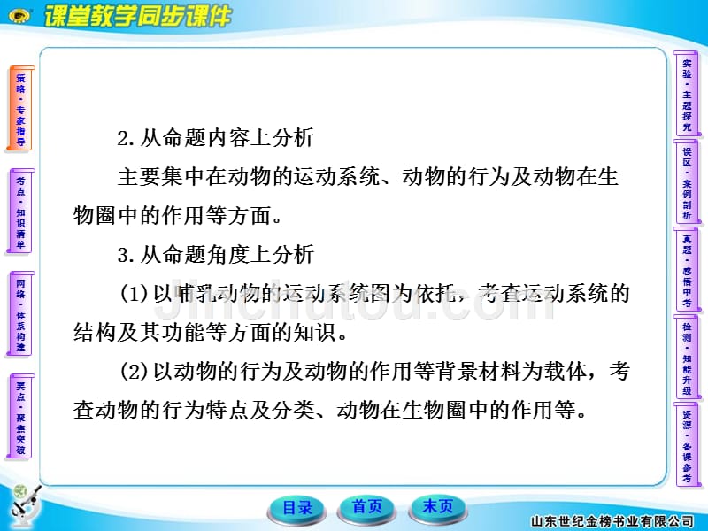 初中生物中考复习人教版第五单元第二章动物的运动和行为第三章动物在生物圈中的作用_第5页