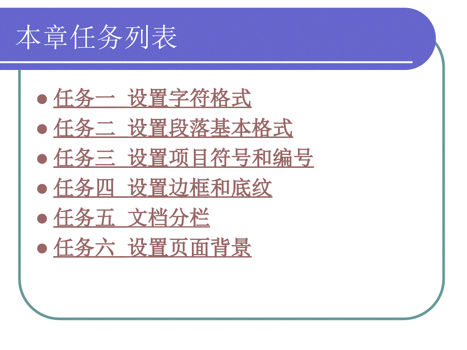 《word文档格式设置》ppt课件_第4页