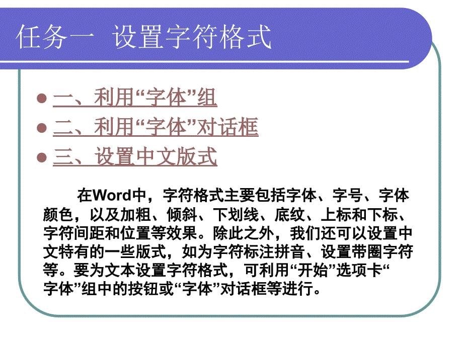 《word文档格式设置》ppt课件_第5页