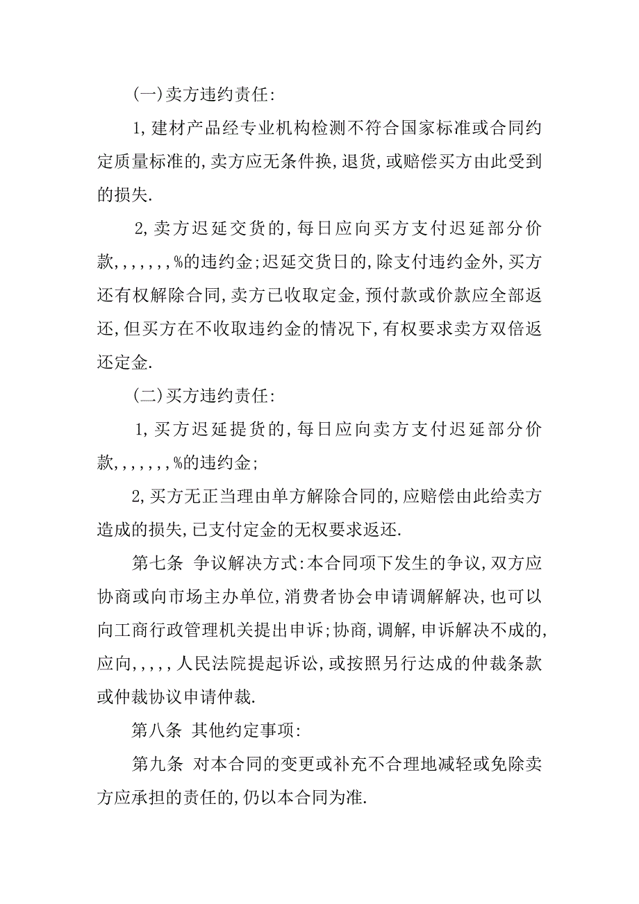 建筑原材料购销合同.doc_第2页