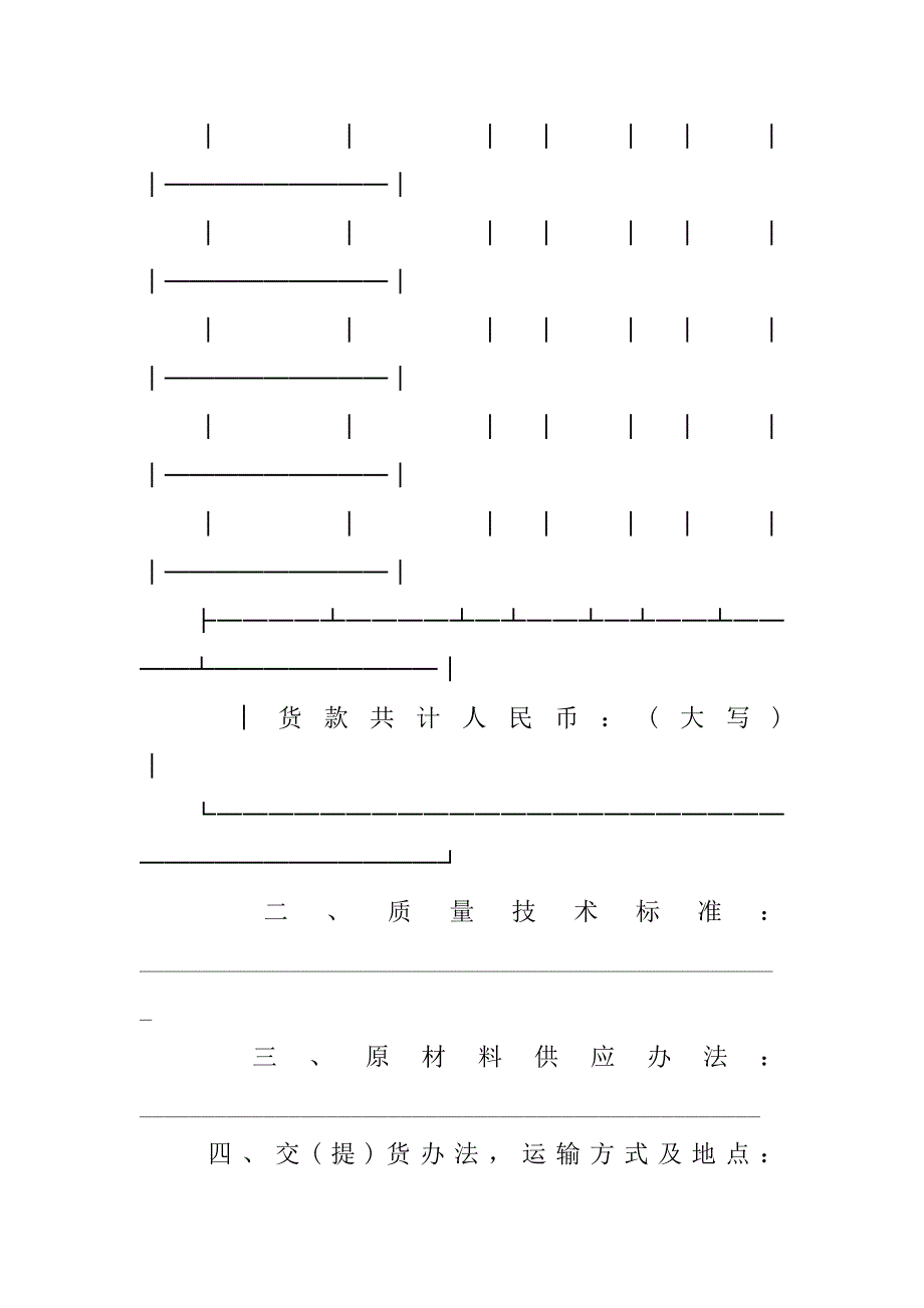 建筑原材料购销合同.doc_第4页